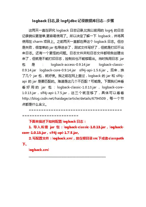 logback日志,及log4jdbc记录数据库日志--步骤