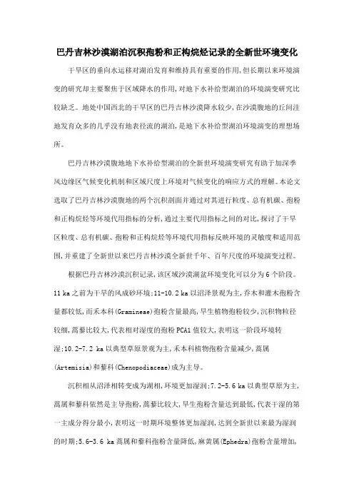 巴丹吉林沙漠湖泊沉积孢粉和正构烷烃记录的全新世环境变化