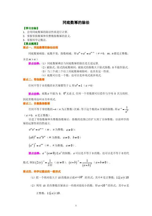 同底数幂的除法(经典) 知识讲解、巩固练习及答案