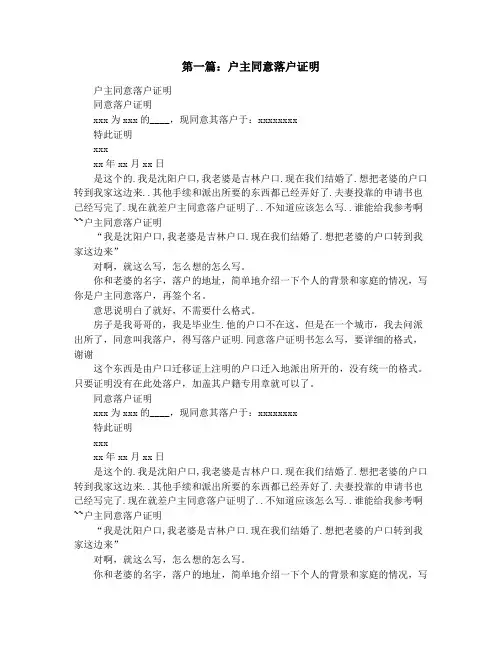 户主同意落户证明