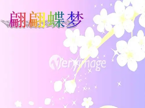 ppt蝴蝶