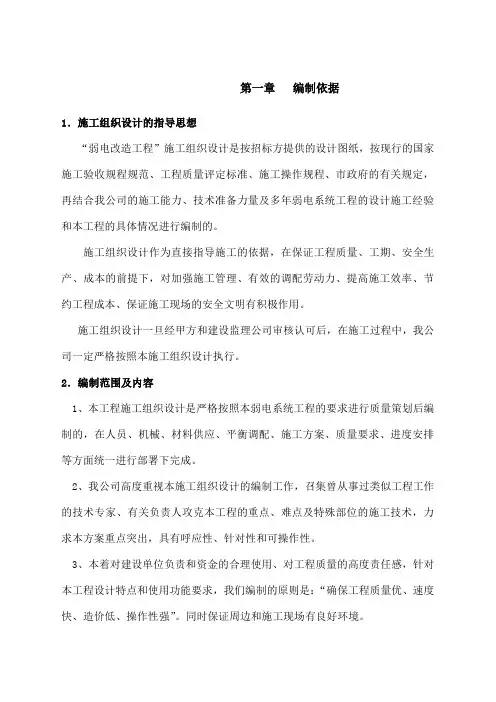 智能化弱电工程施工组织设计方案