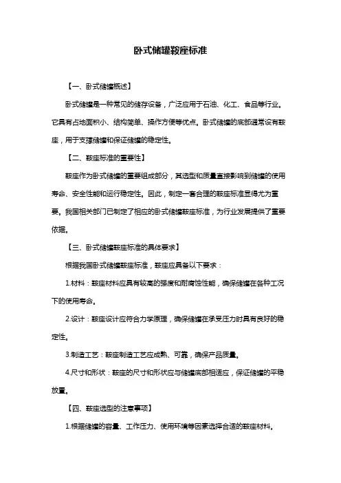 卧式储罐鞍座标准