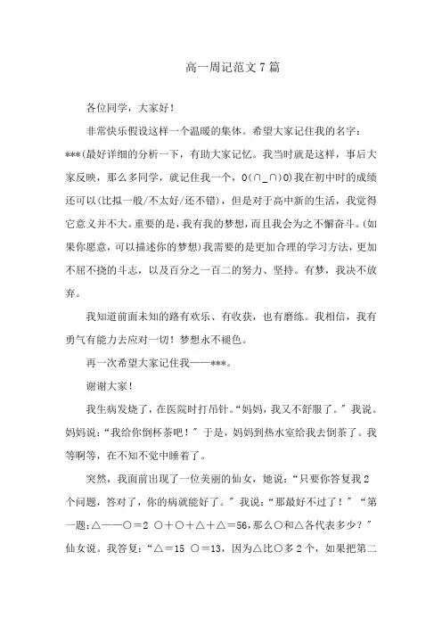 高一周记范文7篇精选