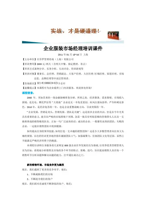 企业服装市场经理培训课件