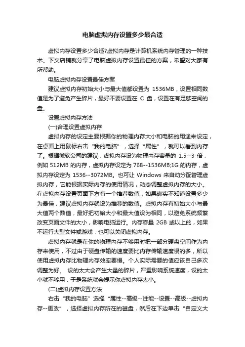 电脑虚拟内存设置多少最合适