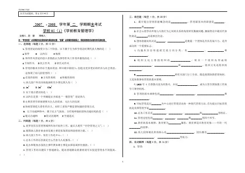 学前教育管理学期末试卷