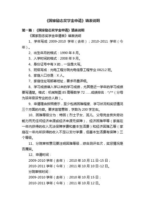 《国家励志奖学金申请》填表说明