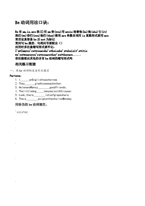 Be动词用法口诀