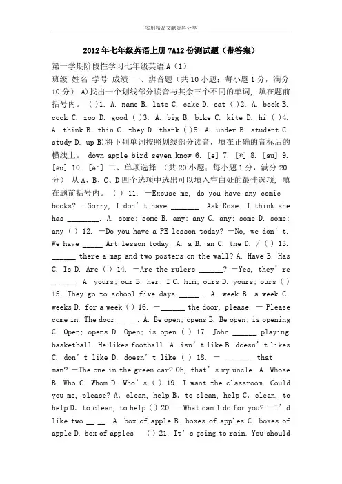 2012年七年级英语上册7A12份测试题(带答案)