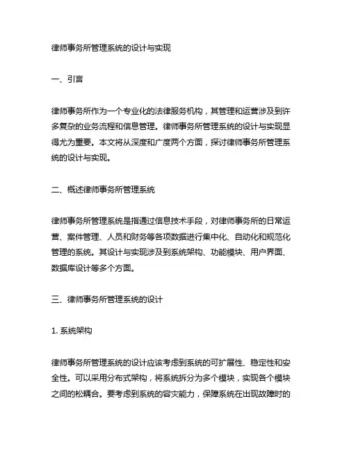 律师事务所管理系统的设计与实现