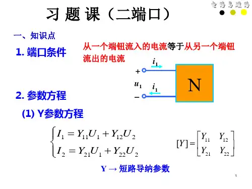 二端口网络 习题