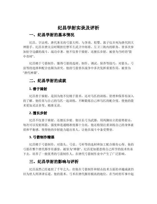 《纪昌学射》实录及评析