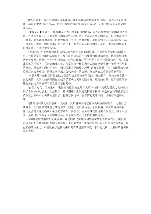 卓别林淘金记影评分析