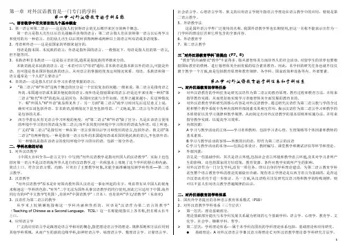 刘珣版对外汉语教育学引论笔记【精选文档】