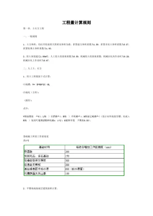 安徽省2000年土建定额计算规则