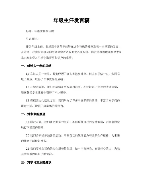 年级主任发言稿