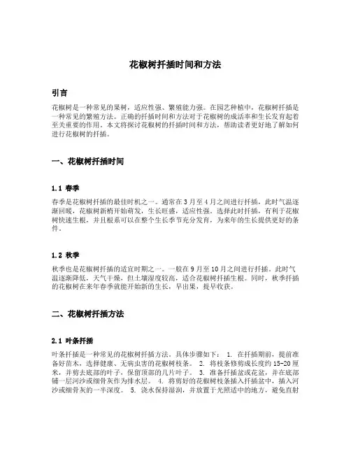 花椒树扦插时间和方法