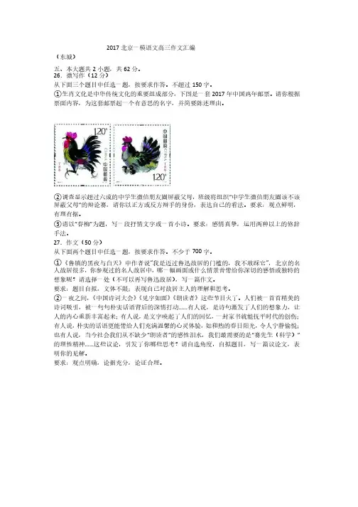 2017北京高三一模语文作文汇编