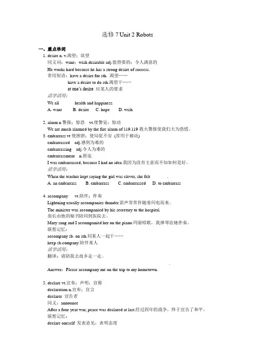 选修7  Unit 2--有