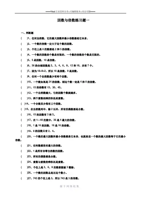 因数和倍数练习题