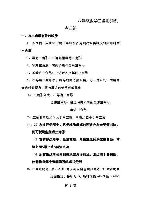 八年级数学三角形与全等三角形知识点大全