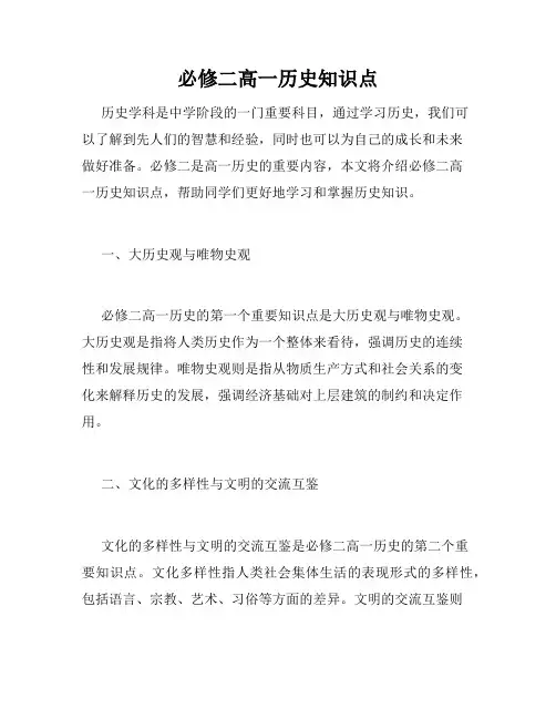 必修二高一历史知识点