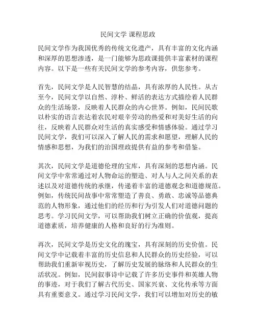 民间文学 课程思政