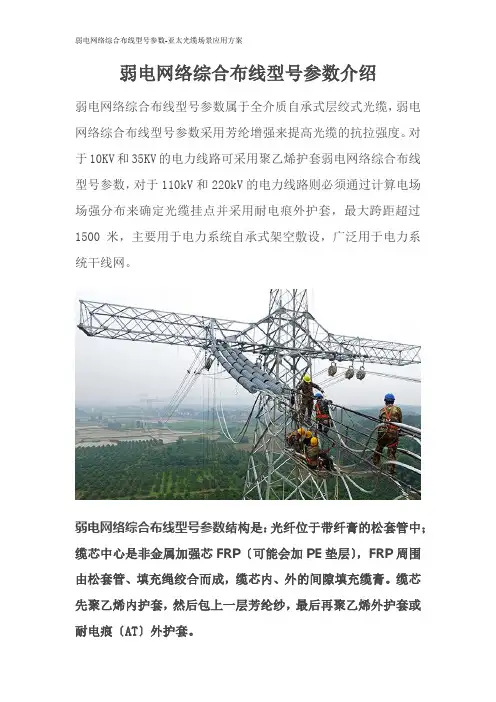 弱电网络综合布线型号参数介绍