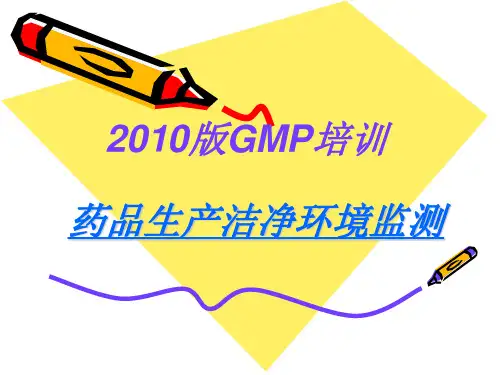 洁净环境监测