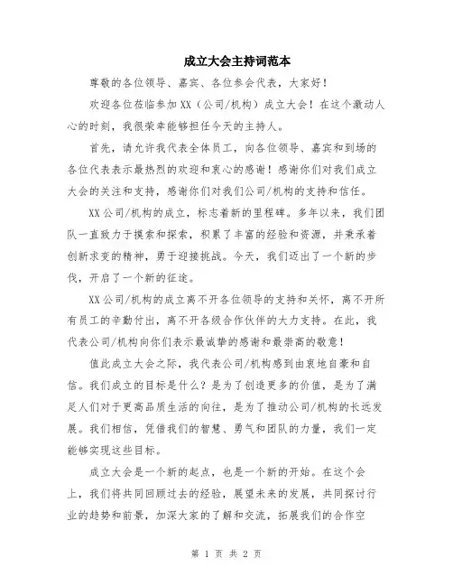 成立大会主持词范本
