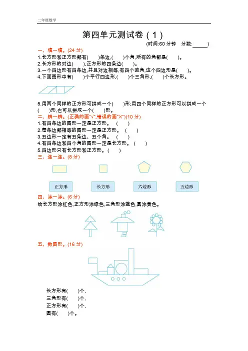 2020春青岛版五年制数学二年级下册-第4单元 图形与拼组-第四单元测试卷(1)