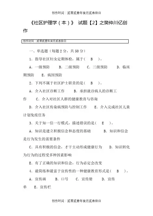 社区护理学真题及答案