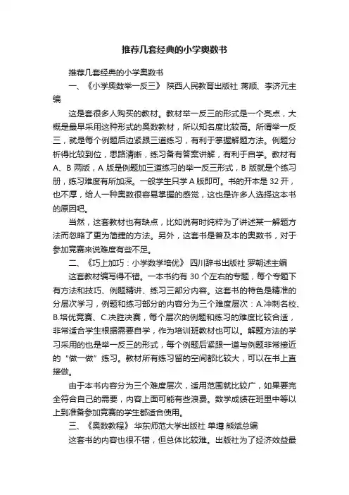 推荐几套经典的小学奥数书