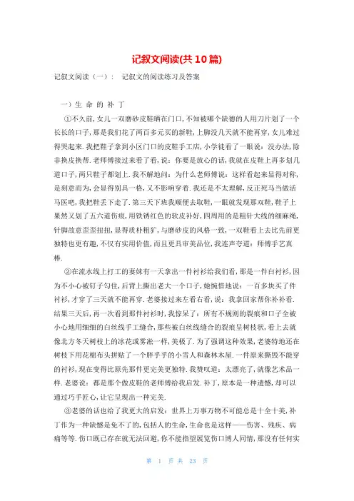 记叙文阅读(共10篇)