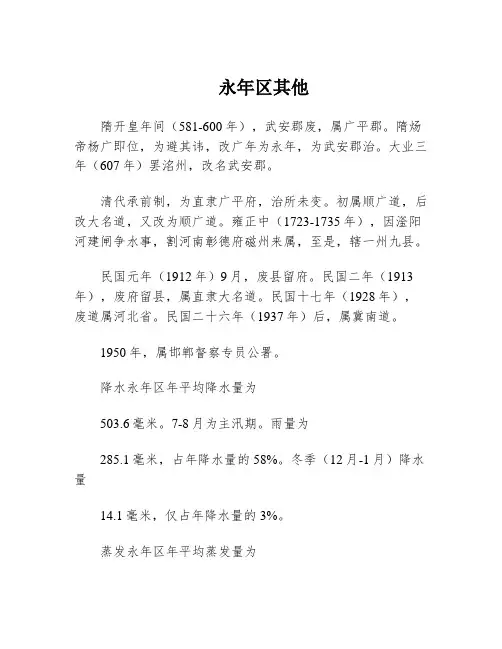 永年区其他