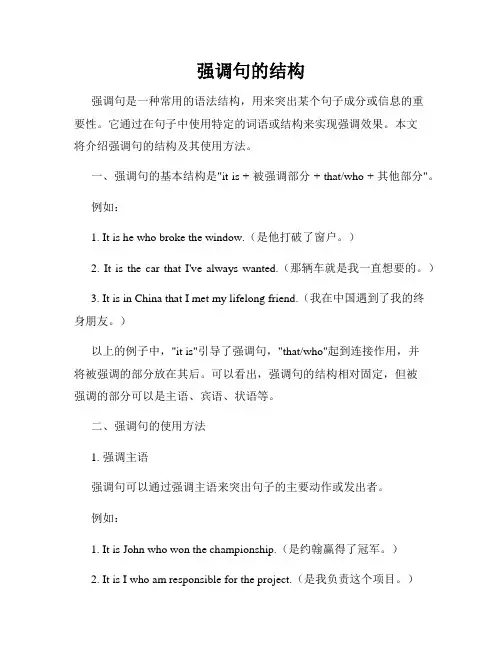 强调句的结构