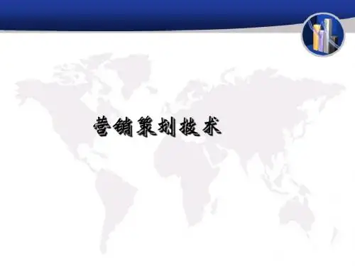 营销策划技术培训课件