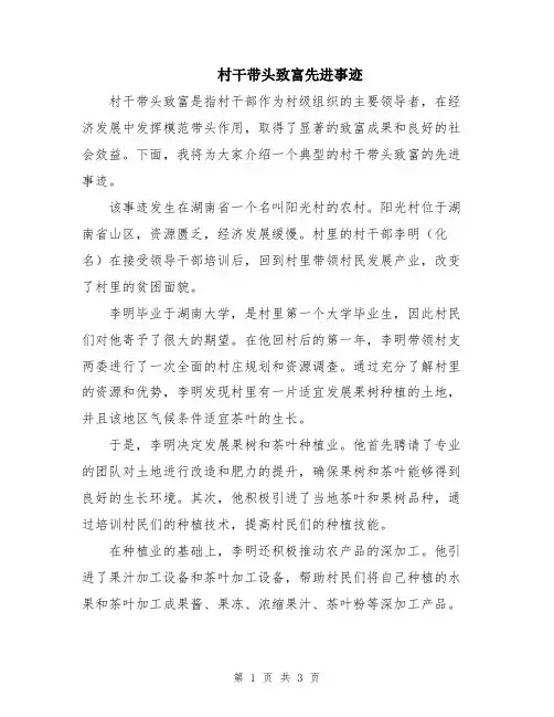 村干带头致富先进事迹