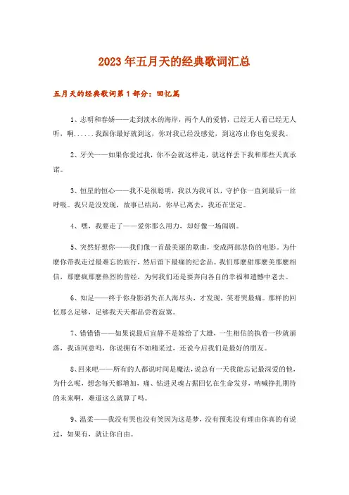 2023年文学_五月天的经典歌词汇总