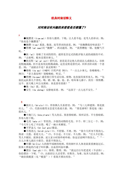 经典河南话释义