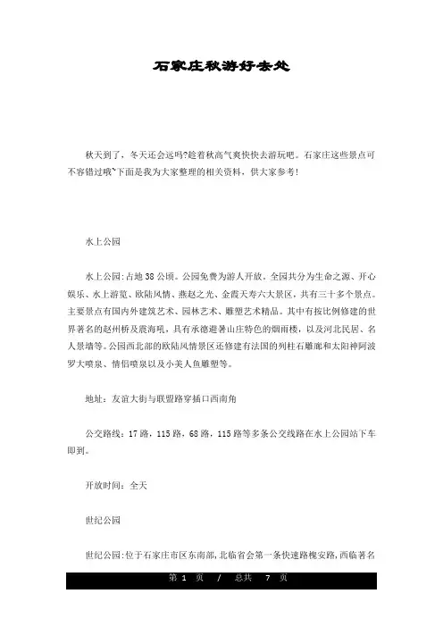 (整理)石家庄秋游好去处