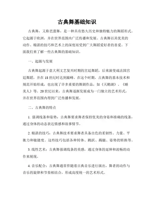 古典舞基础知识