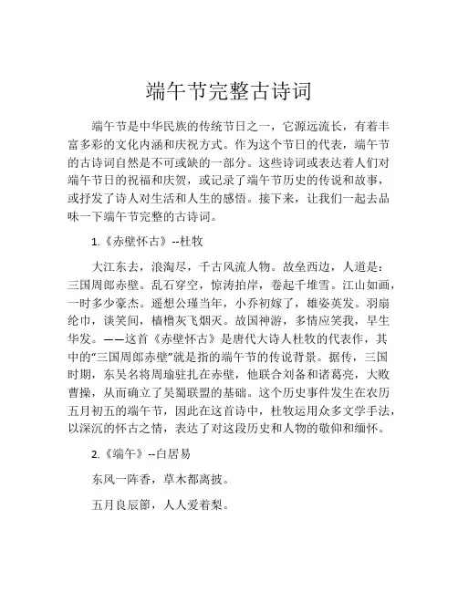端午节完整古诗词