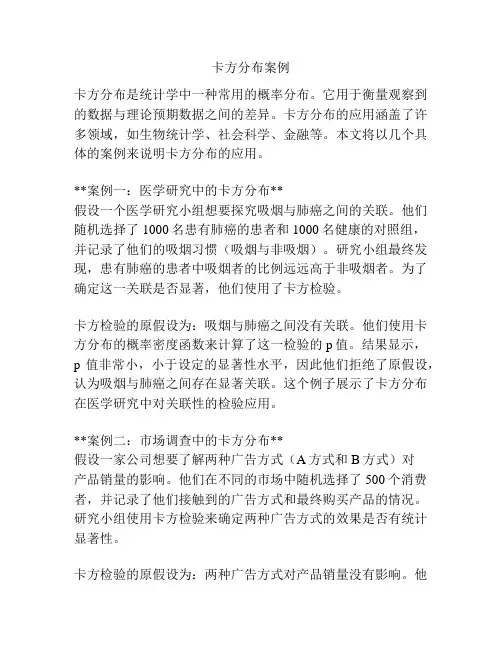 卡方分布案例