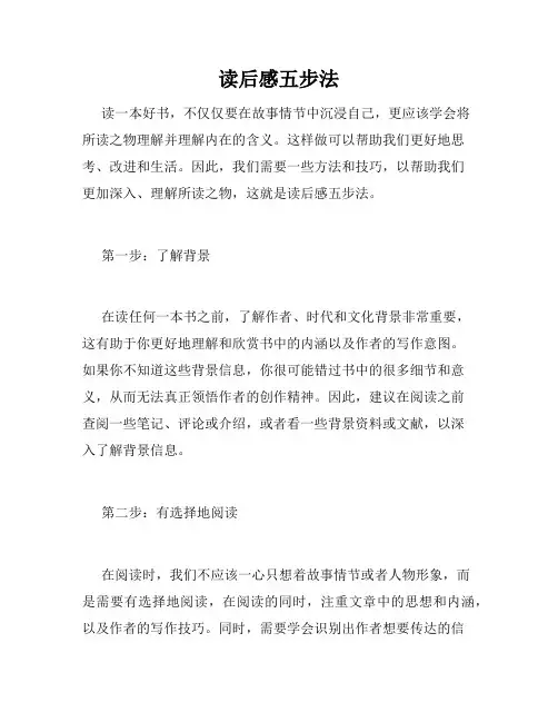 读后感五步法