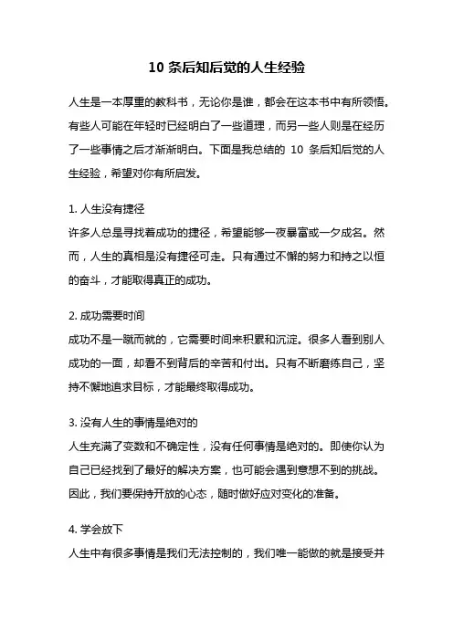10条后知后觉的人生经验