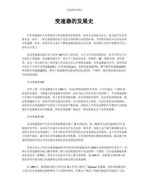 变速器的发展史