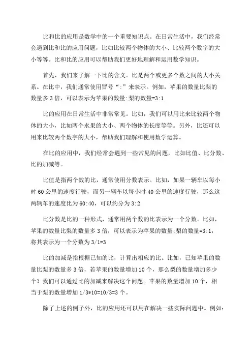 六年级比和比的应用知识点及相关应用