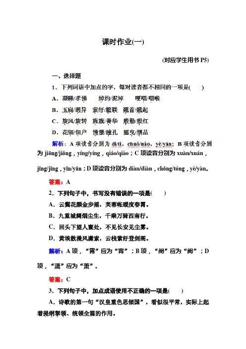 1-1-长恨歌(试题+答案+解析)